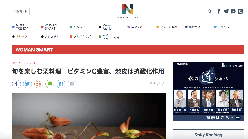 栗の栄養　nikkei style