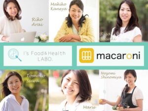 macaroni｜ヘルスケアコラム｜管理栄養士｜ライター