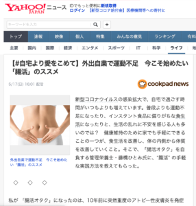 Yahoo!ニュース｜自宅より愛を込めて｜藤橋ひとみ｜2020-05-17 16.09.19