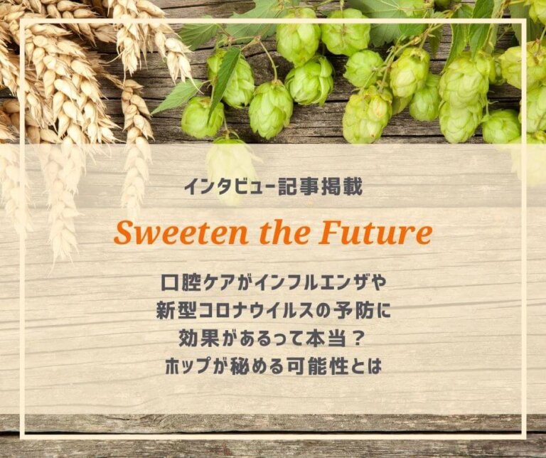 カンロ株式会社「Sweeten the Future」