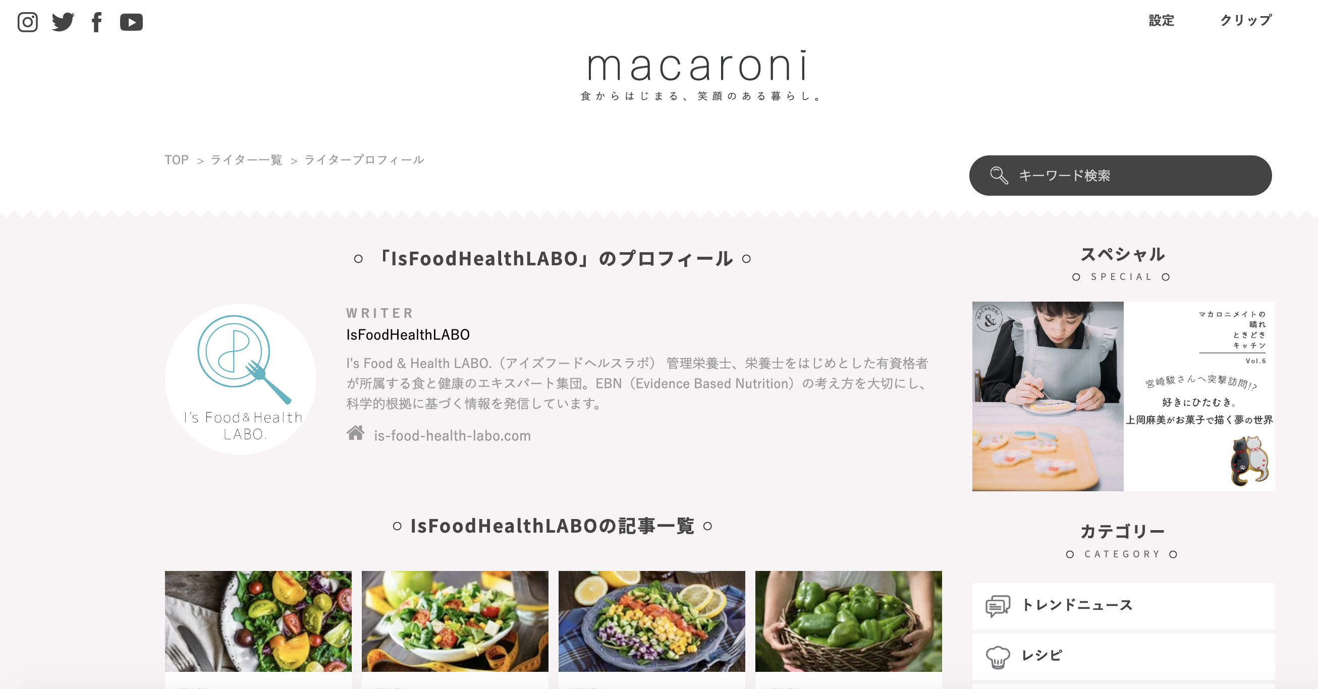 macaroni|IsFoodHealthLABO.|ヘルスケア|記事一覧|管理栄養士ライター