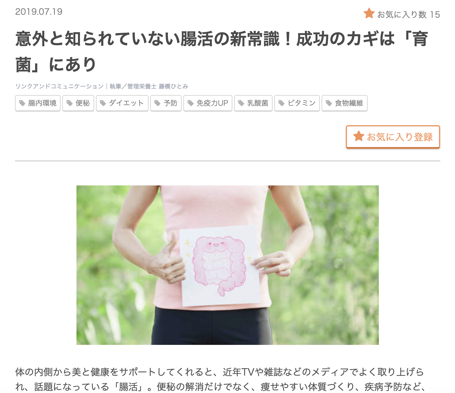 リンククロスシル|7月掲載記事|管理栄養士|ライター|監修|藤橋ひとみ