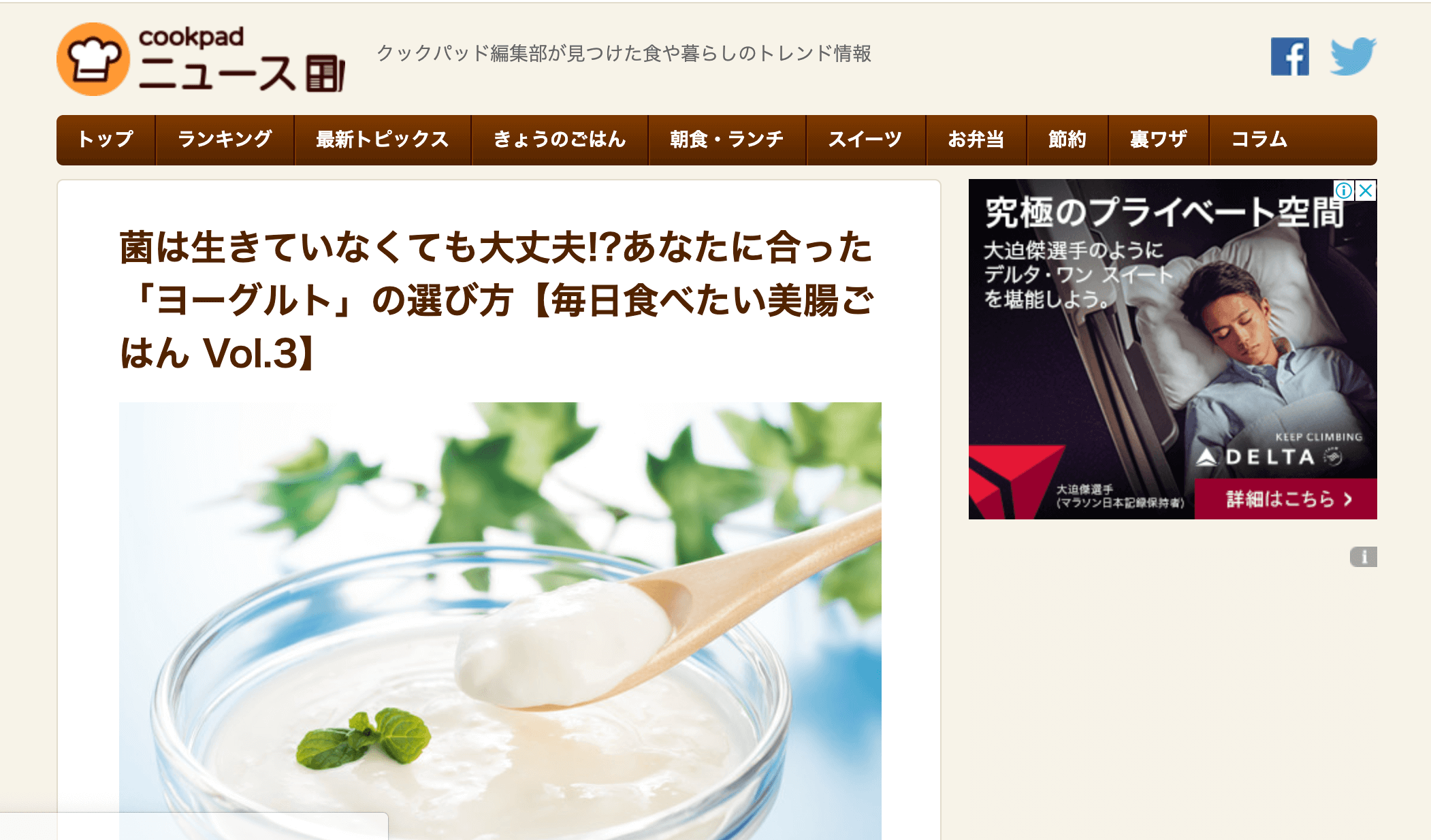 クックパッドニュース｜藤橋ひとみ｜毎日食べたい美腸ごはん｜第３弾