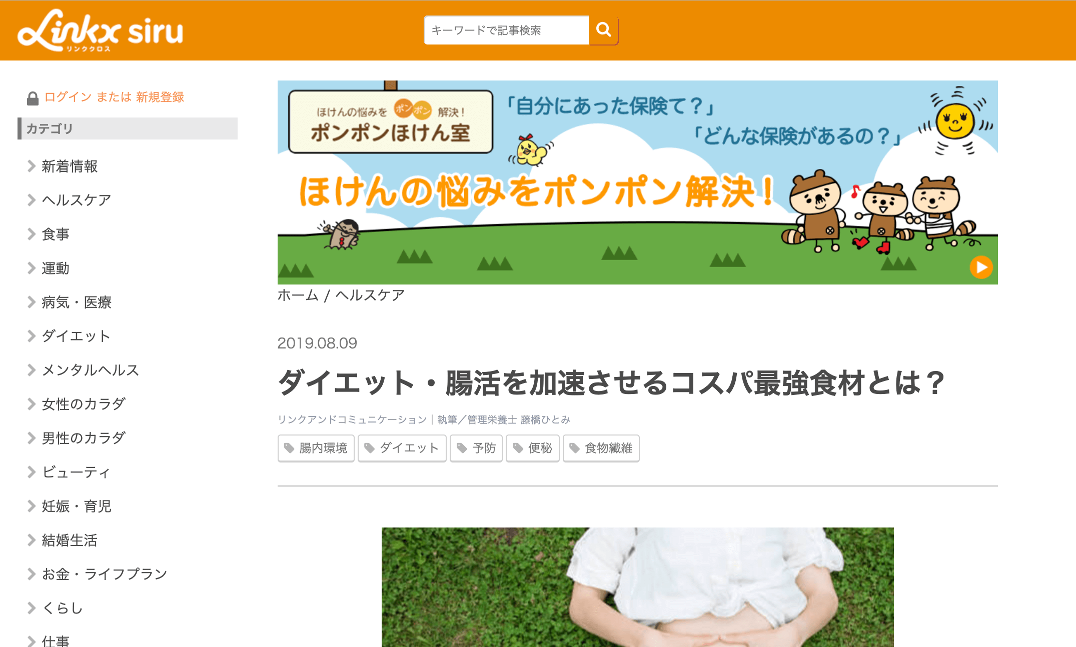 リンククロス第2弾|藤橋ひとみ|管理栄養士|ヘルスケアコラム