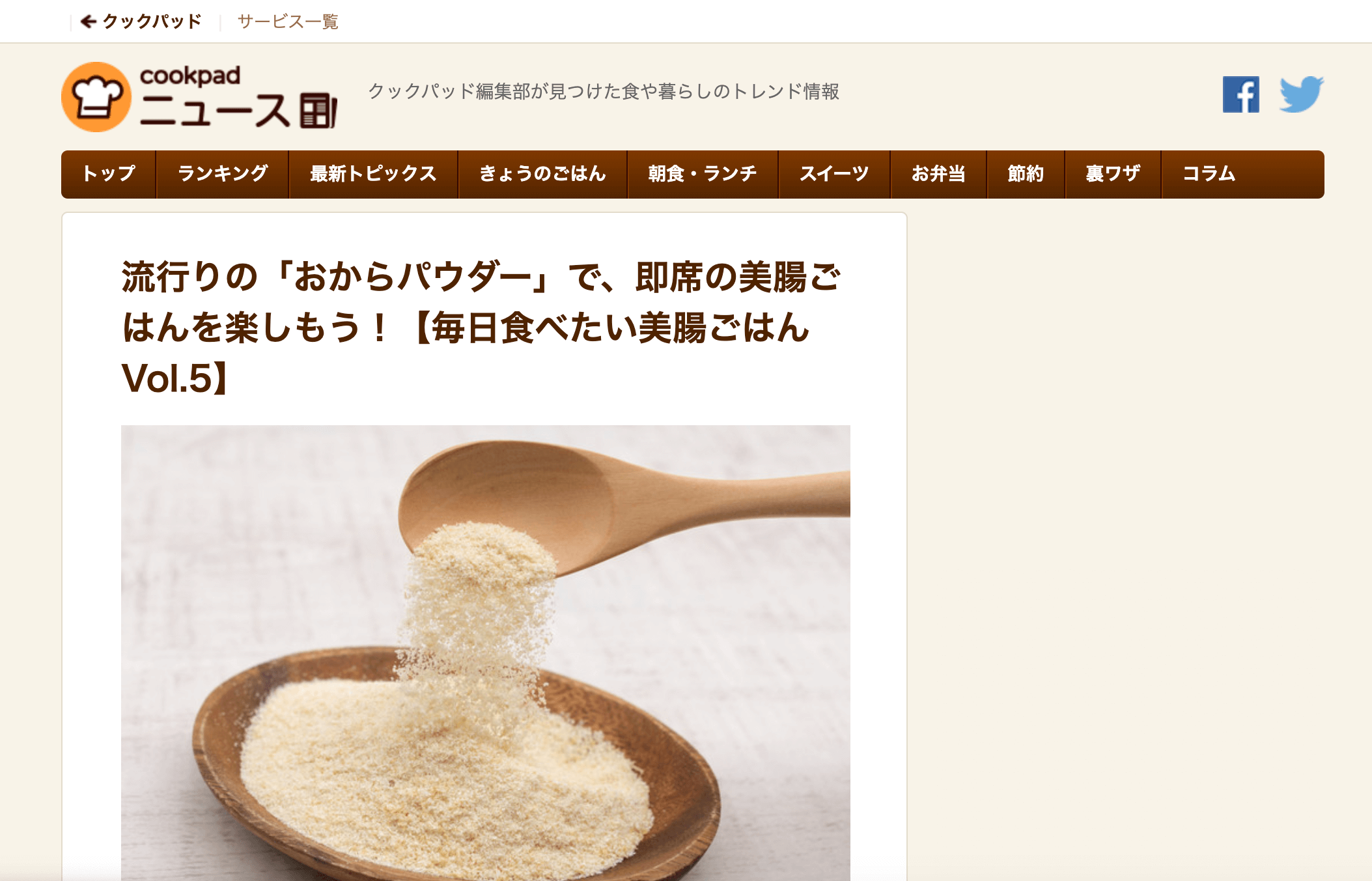 美腸ごはん|藤橋ひとみ|クックパッドニュース|