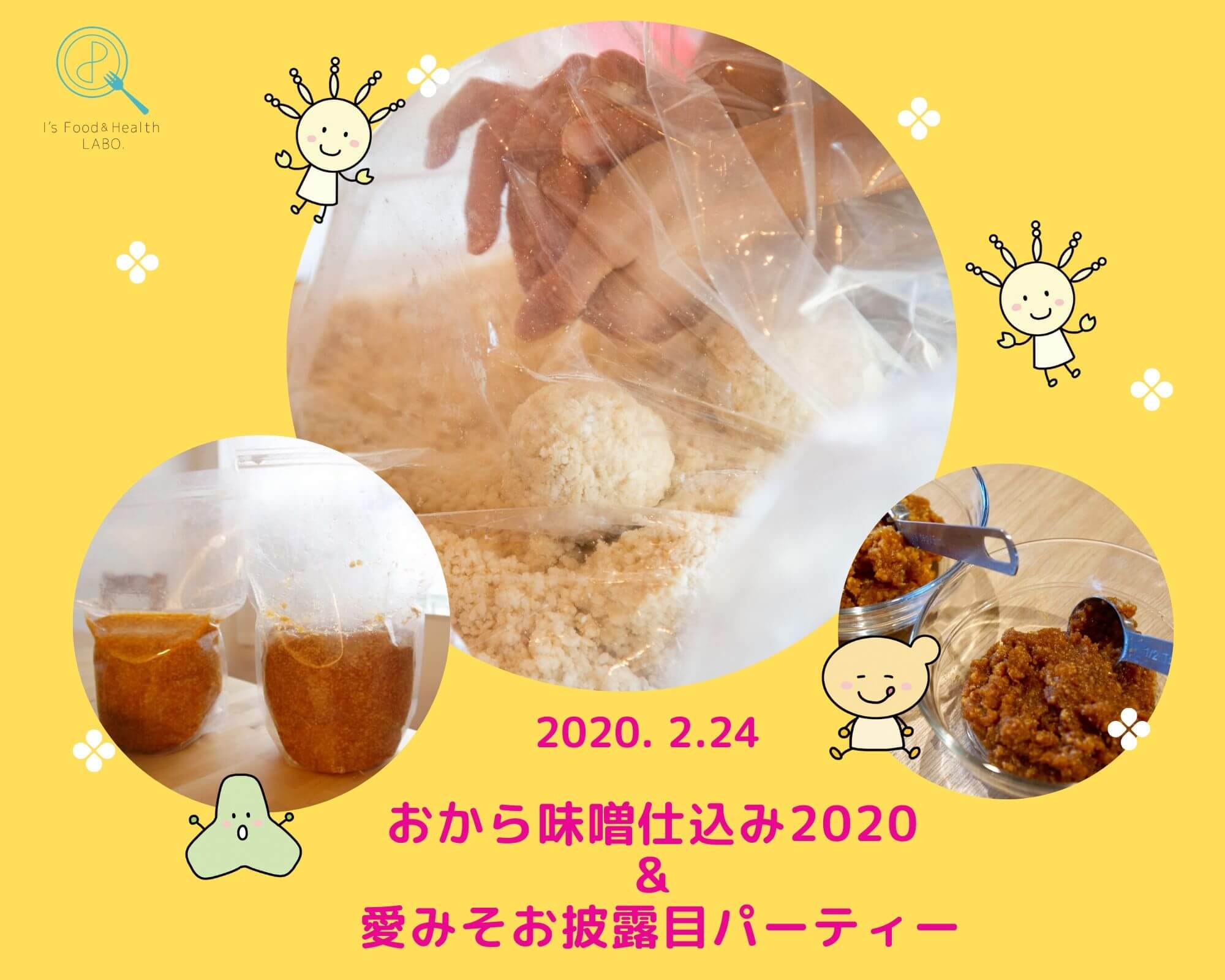 おから味噌|2月24日|ヤミーさん|下北沢|ワークショップ