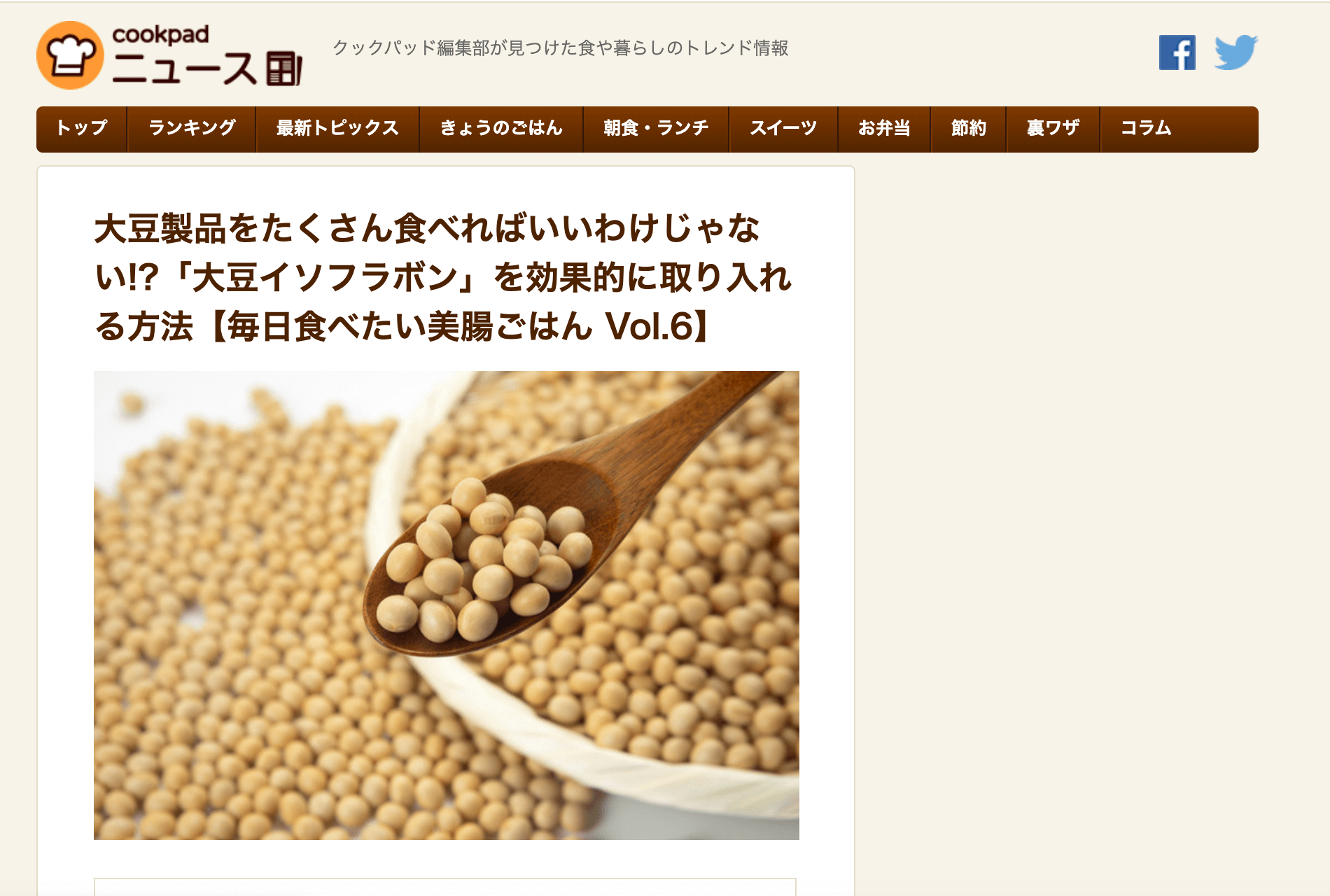 美腸ごはん|管理栄養士|藤橋ひとみ|大豆イソフラボン|クックパッドニュース