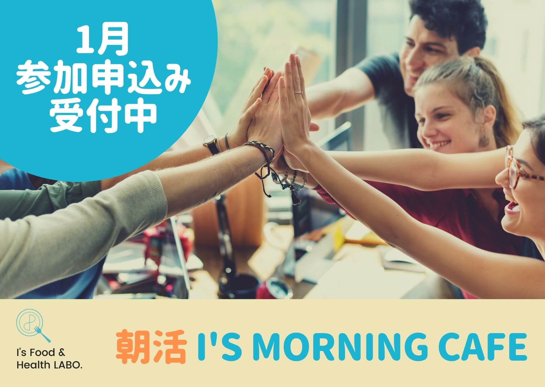 2020.01|管理栄養士起業勉強会|セミナー|募集
