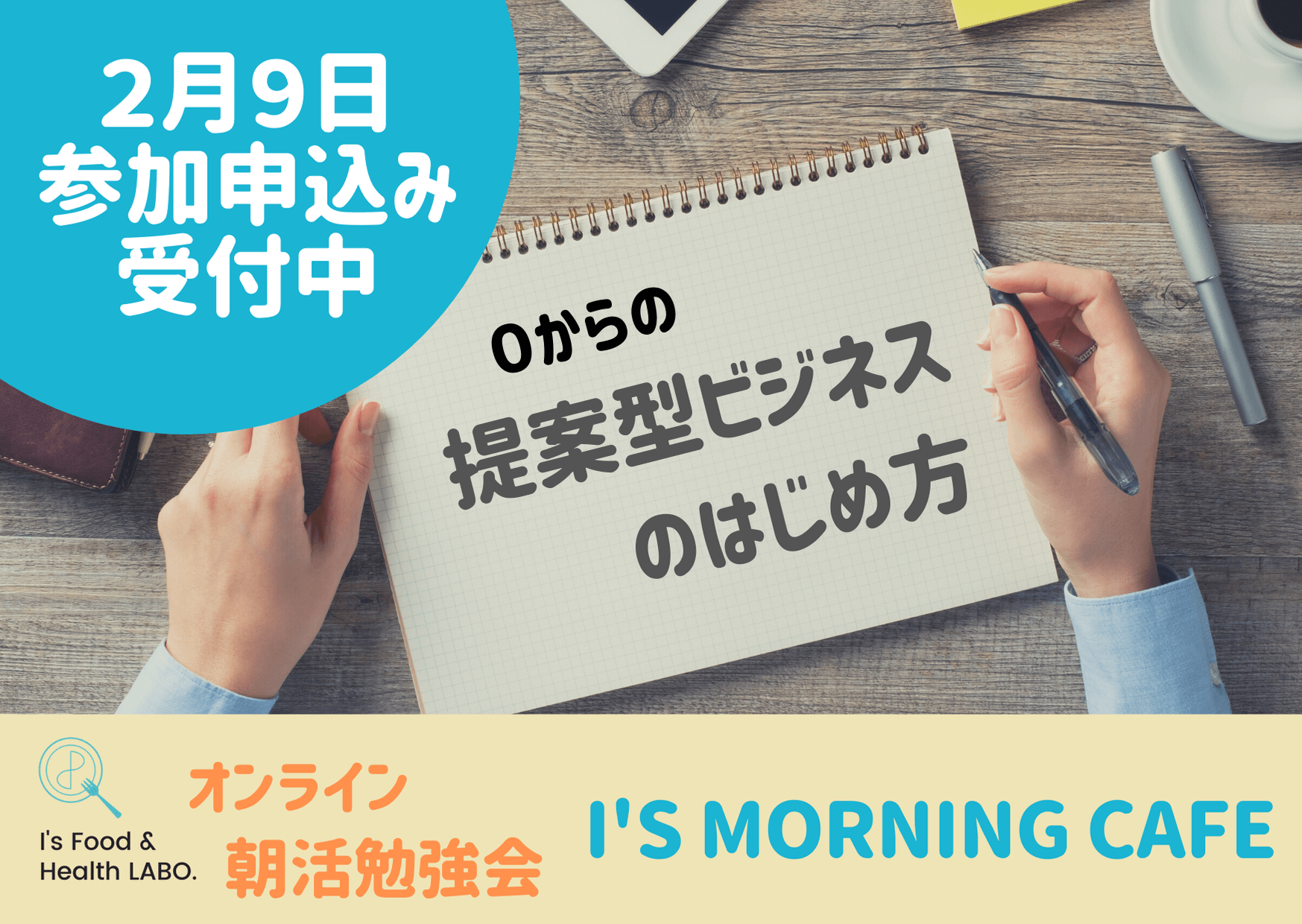 2020年2月|管理栄養士|起業|スキルアップ|勉強会|セミナー|募集