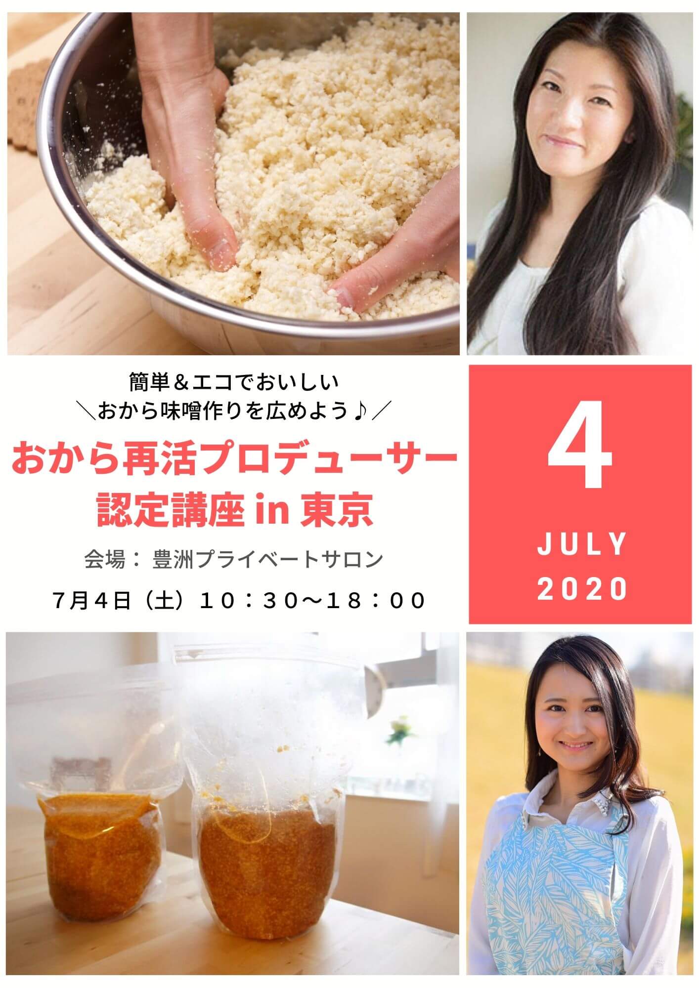 おから再活 プロデューサー｜東京｜藤橋ひとみ