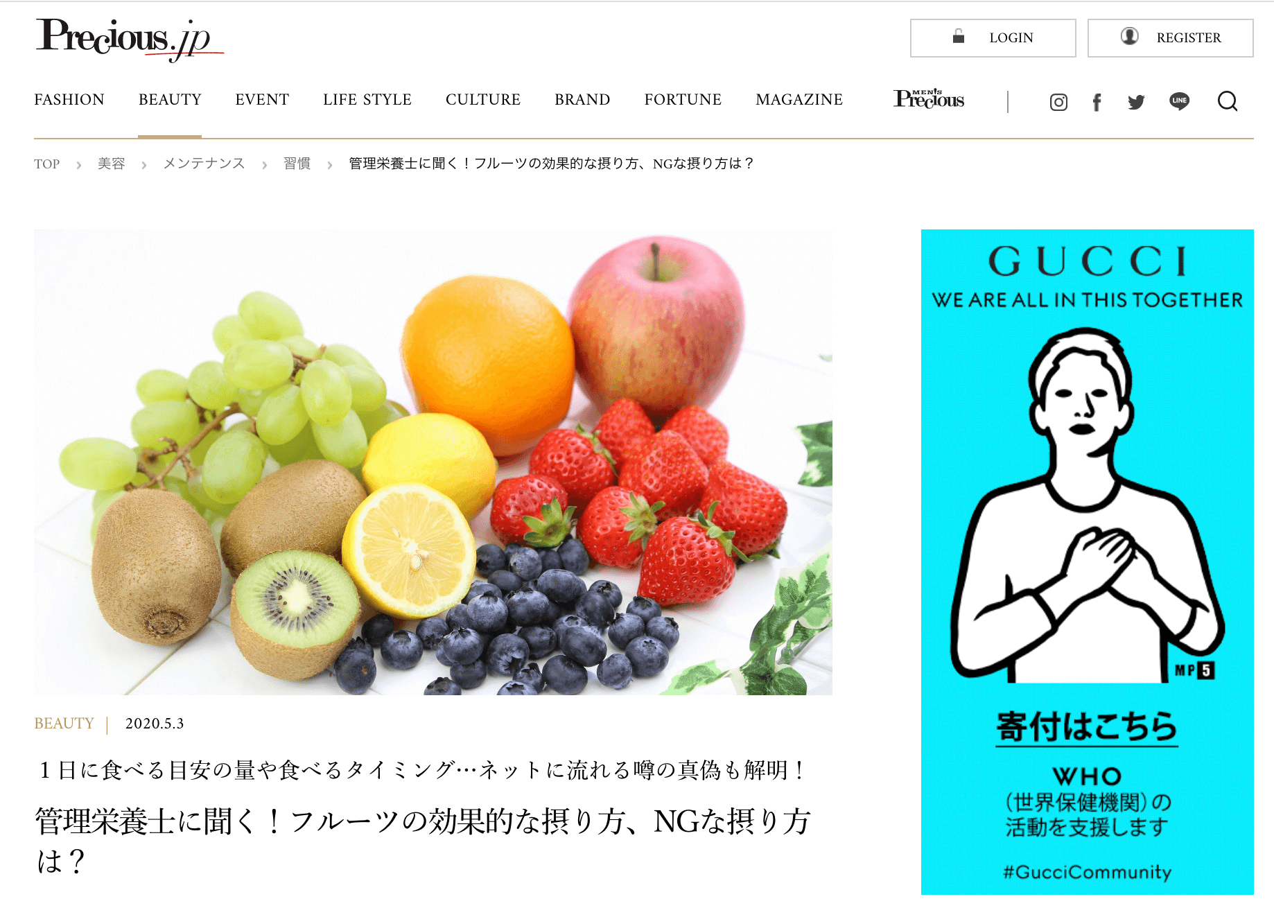 Preciou.jp|フルーツ|メディア掲載|管理栄養士|藤橋ひとみ| 2020-05-03 15.03.27