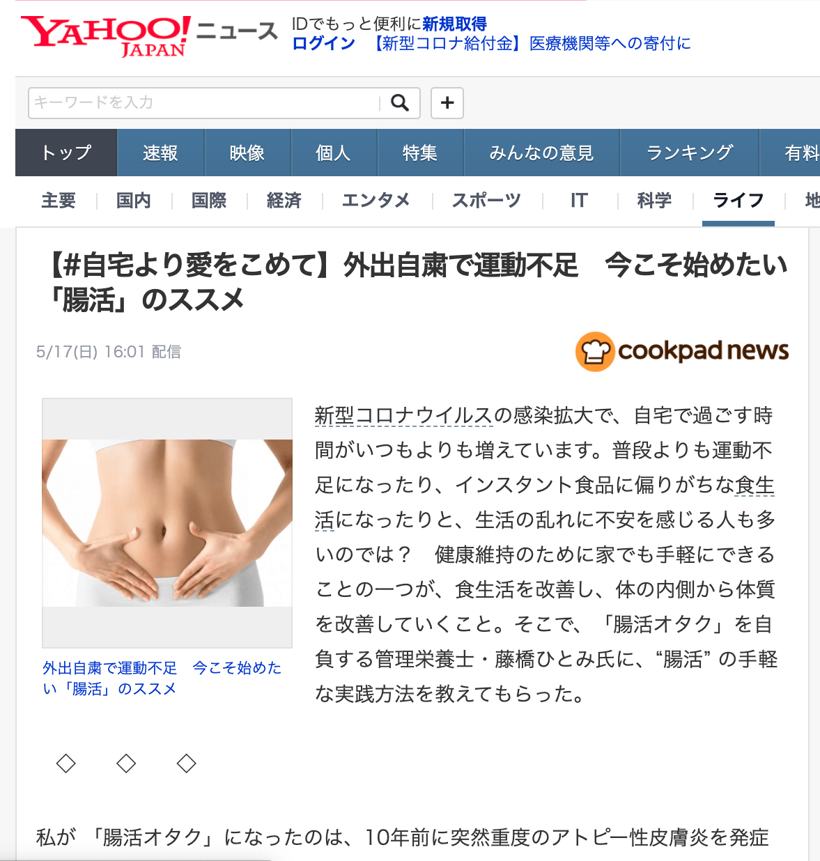 Yahoo!ニュース|自宅より愛を込めて|藤橋ひとみ|2020-05-17 16.09.19