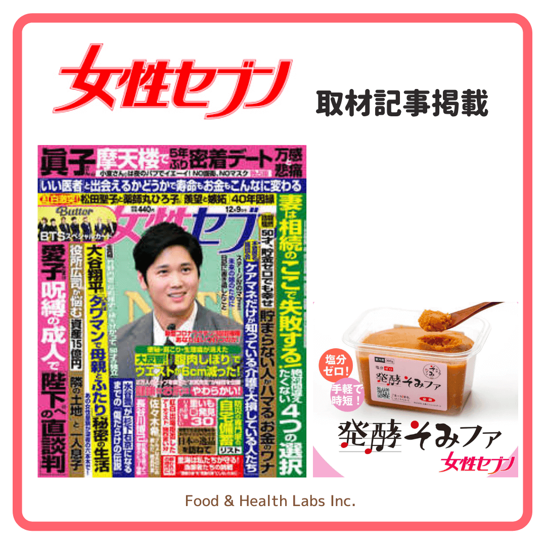 女性週刊誌「女性セブン」12月9日号