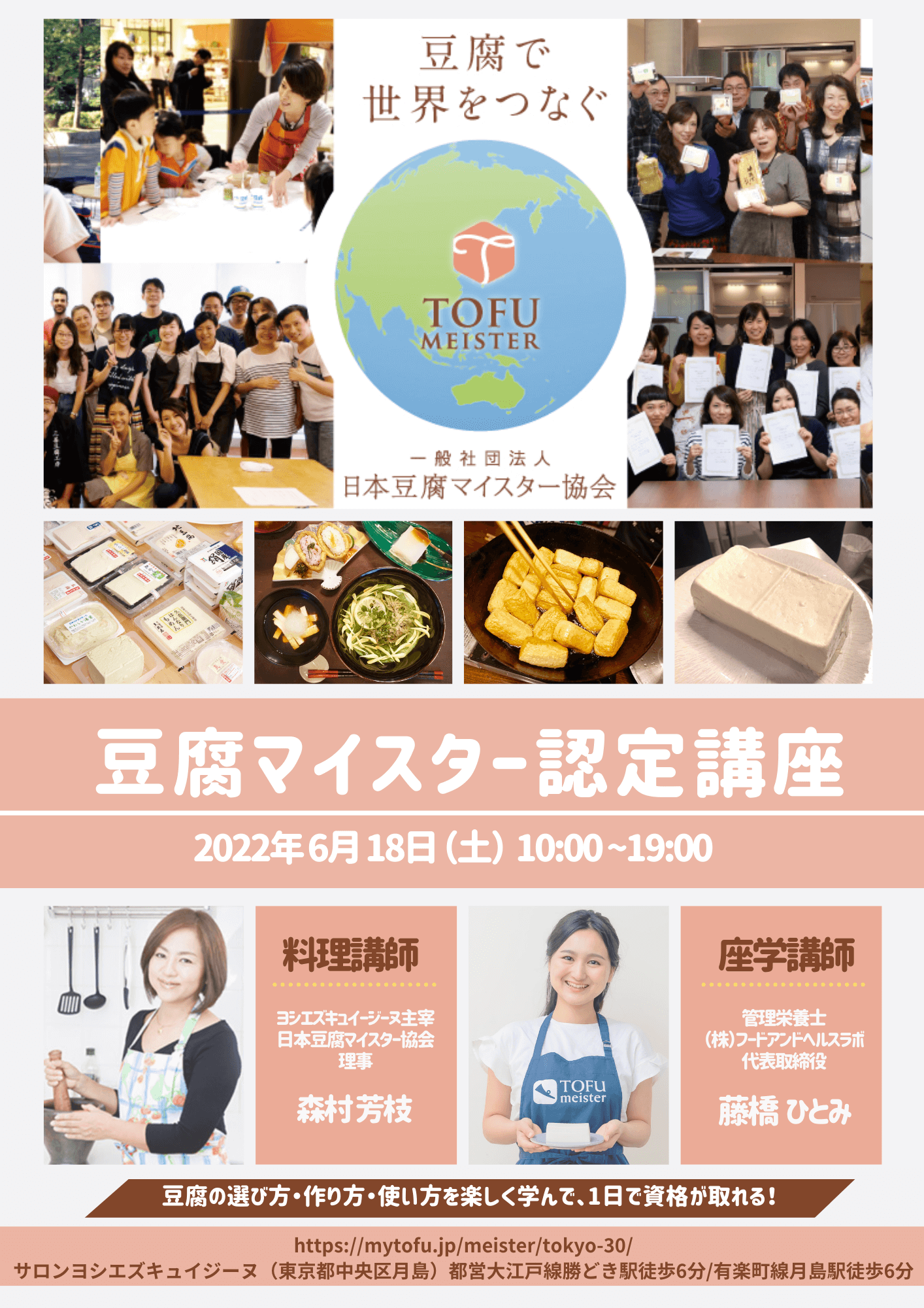 6月豆腐マイスター認定講座