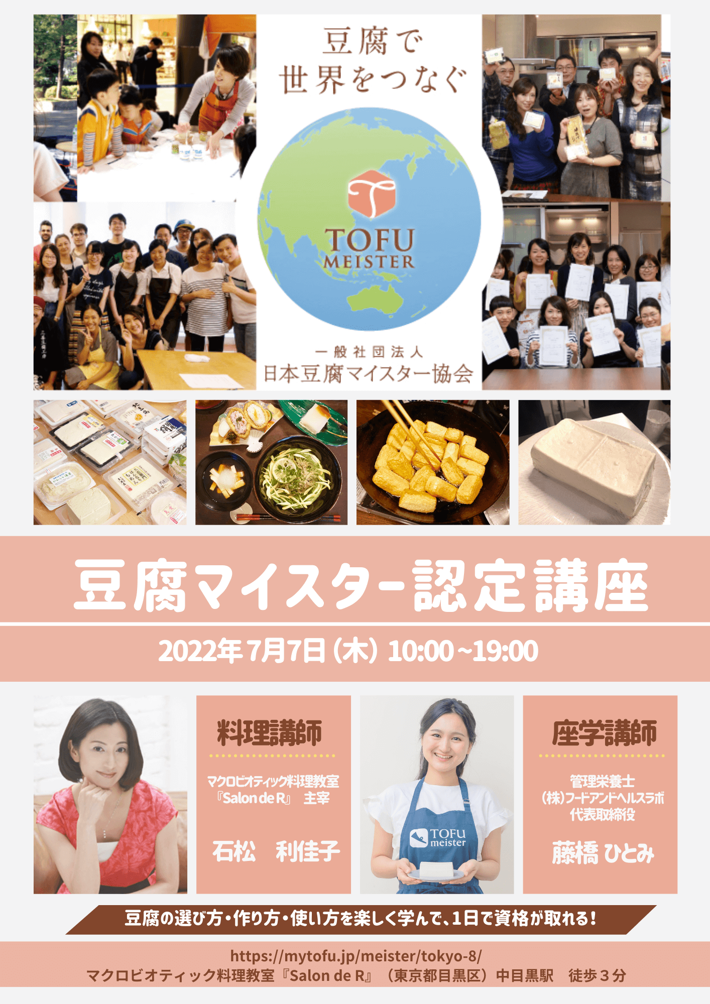 7月豆腐マイスター認定講座
