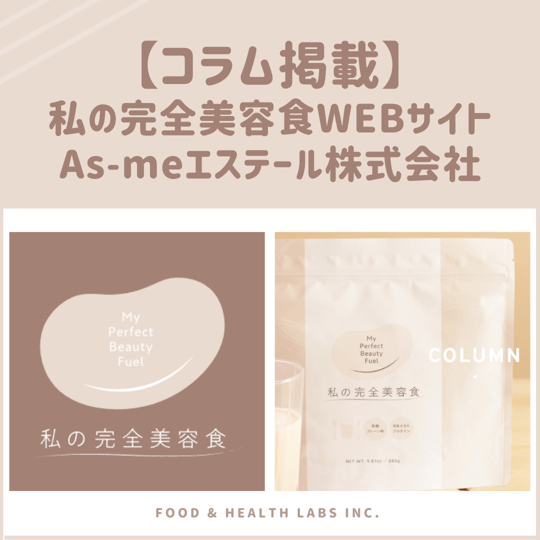 私の完全美容食WEBサイト