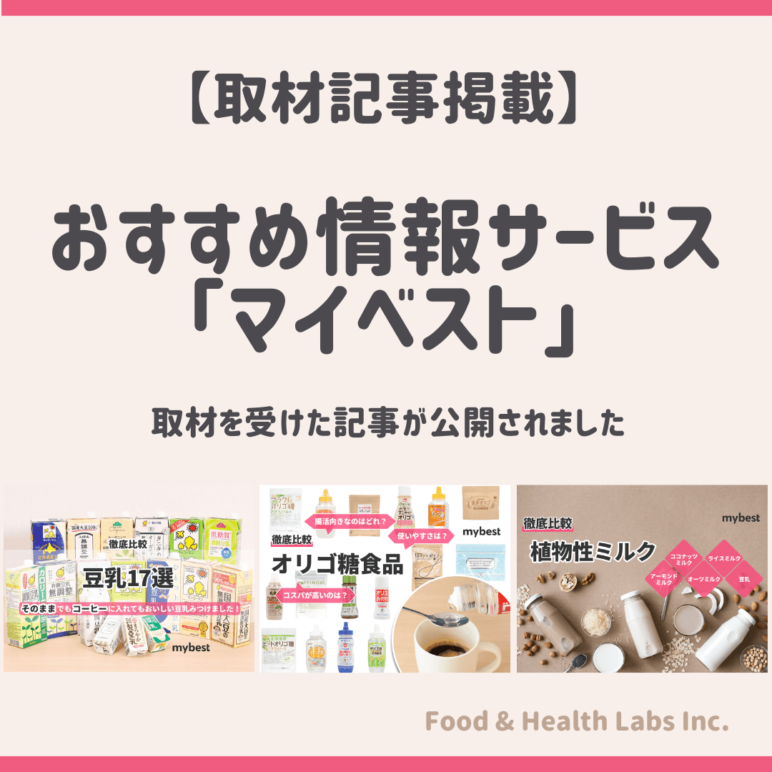 おすすめ情報サービス「マイベスト」