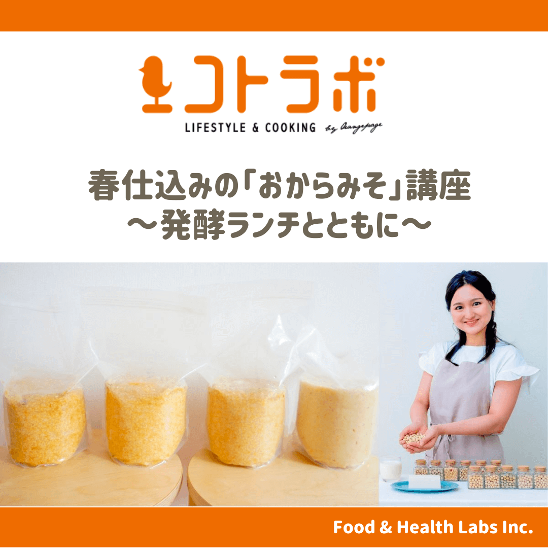 オレンジページとのコラボレッスン