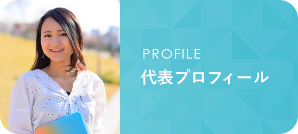 フードアンドヘルスラボ　代表プロフィールボタン